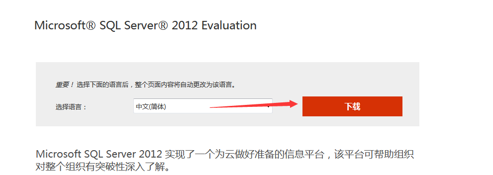 SQL Server 2012 下载和安装详细教程