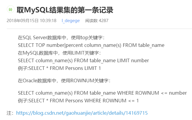 Mysql中取结果集第一条记录方法 转载 Zy103118的博客 Csdn博客