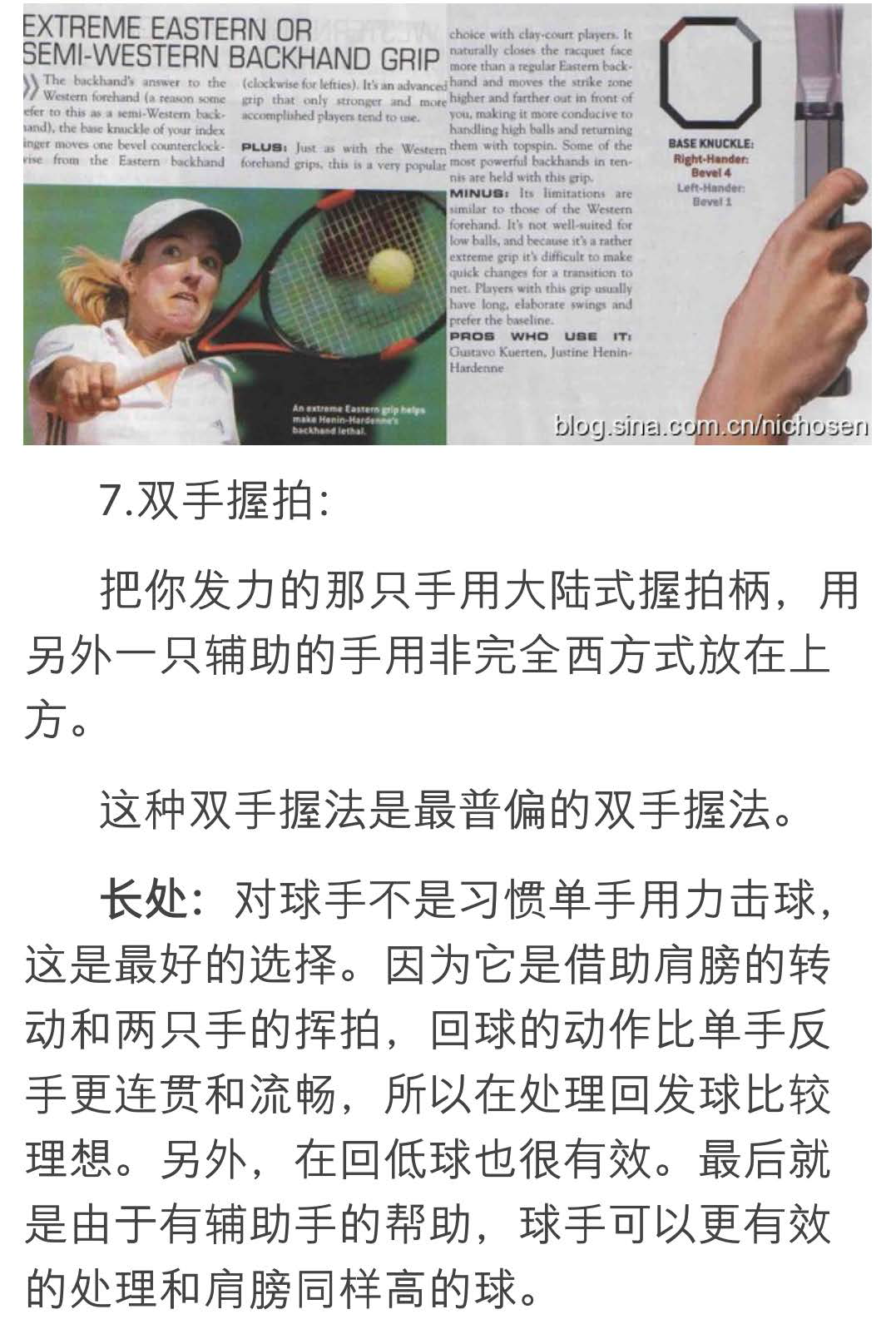 網球握拍方法