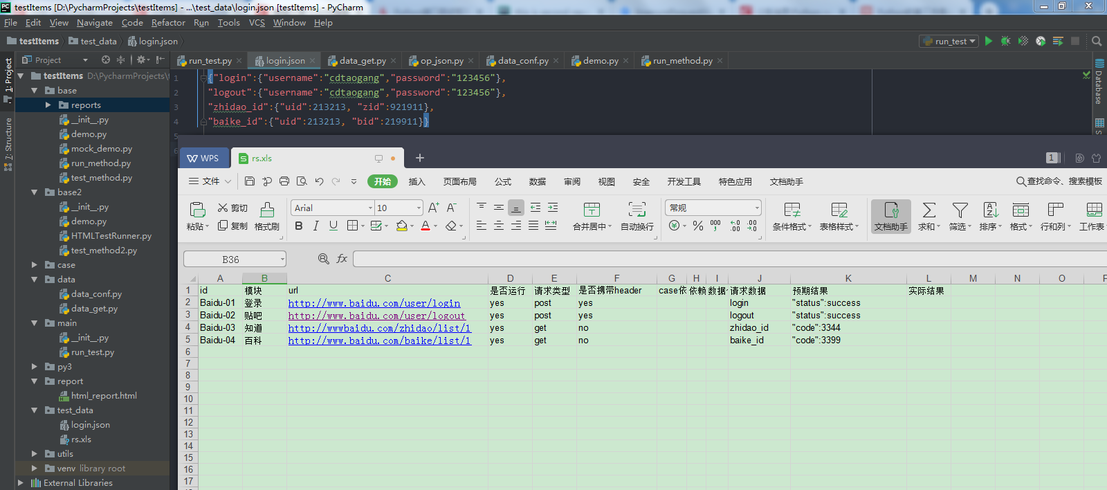 2019 Python接口自动化测试框架实战开发（一）