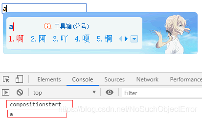 如图，在输入中文时，先触发compositionstart事件，然后触发input事件打印输入的字符