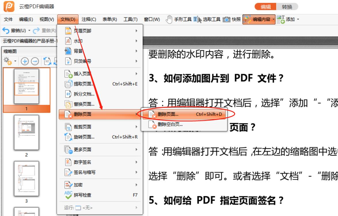 2,在菜单栏中找到文档下拉列表中的删除页面,点击删除页面