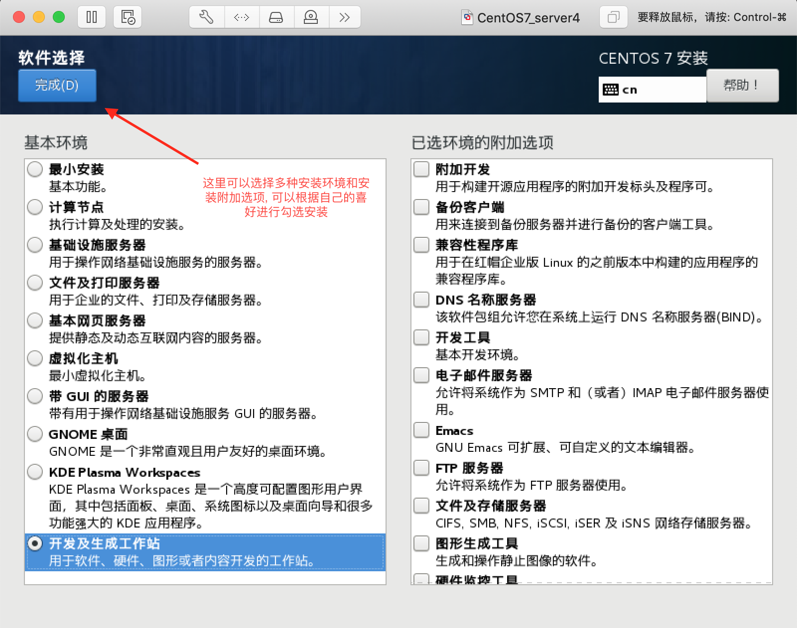 史上最详细最全的CentOS的安装和入门介绍_centos概述-CSDN博客