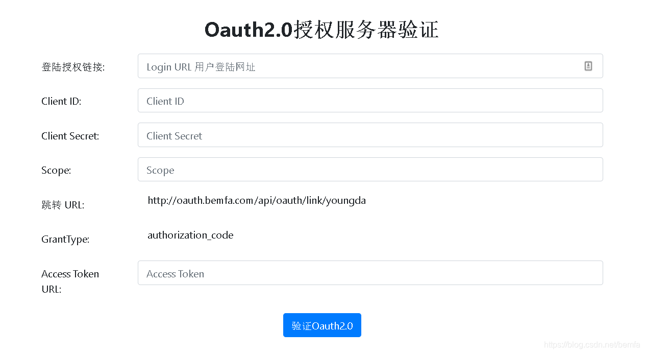 oauth2.0授权验证