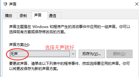 边听歌边工作的时候 关闭win10的系统提示声音 Morningsun19的博客 Csdn博客