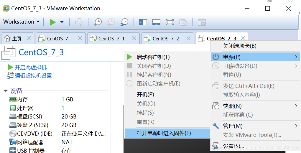 在开启虚拟机的时候选择打开电源时进入固件