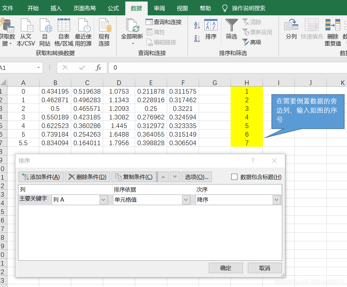 Excel多行数据倒置 Lxabcd0510的博客 Csdn博客 Excel多行数据倒置 Lxabcd0510的博客 Csdn博客
