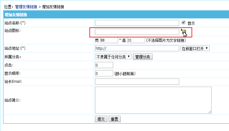 帝国CMS使用友情链接插件进行轮播图管理