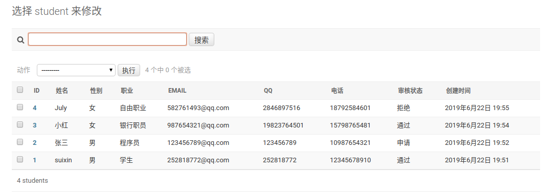 添加四條學員數據