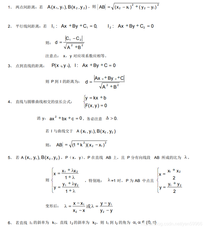 高中数学公式总结 解析几何 非常全 Yan的博客 Csdn博客