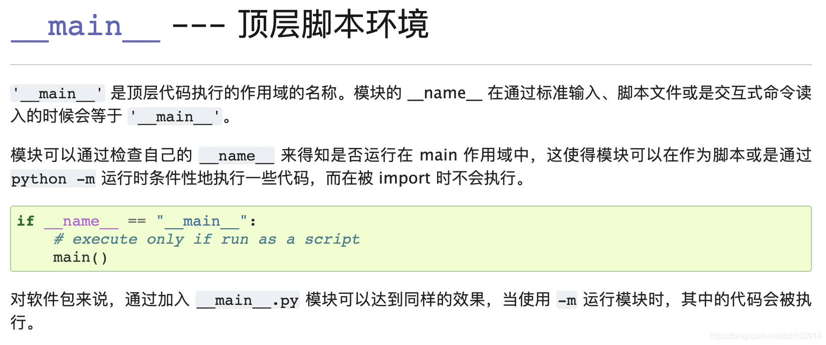 Python Timeit模块方法的学习以及 Main 的含义 从零开始 Csdn博客