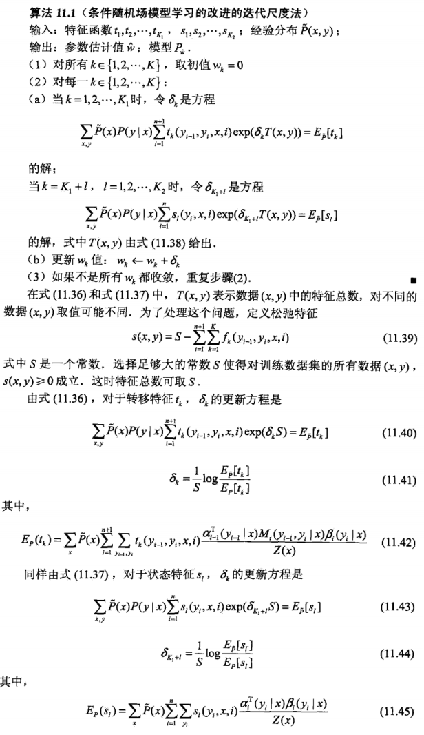 IIS_算法描述