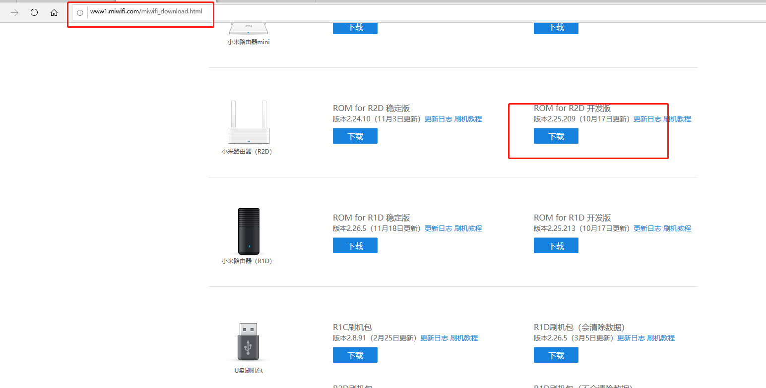 小米路由器 开发版