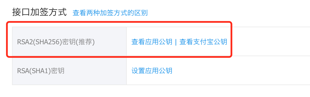 配置密钥
