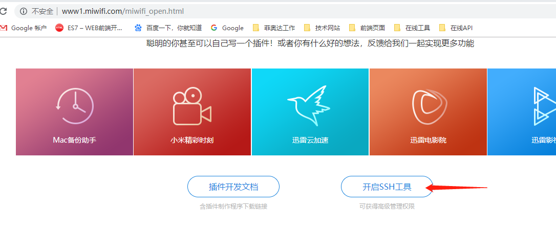 小米路由器 开发版