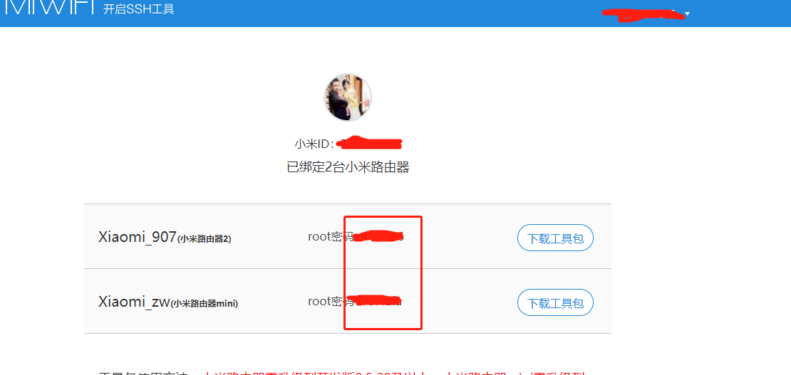 小米路由器 开发版