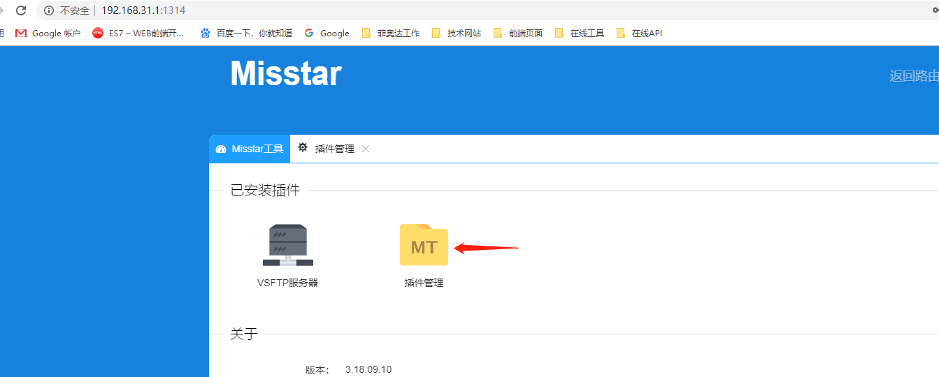 小米路由器 开发版