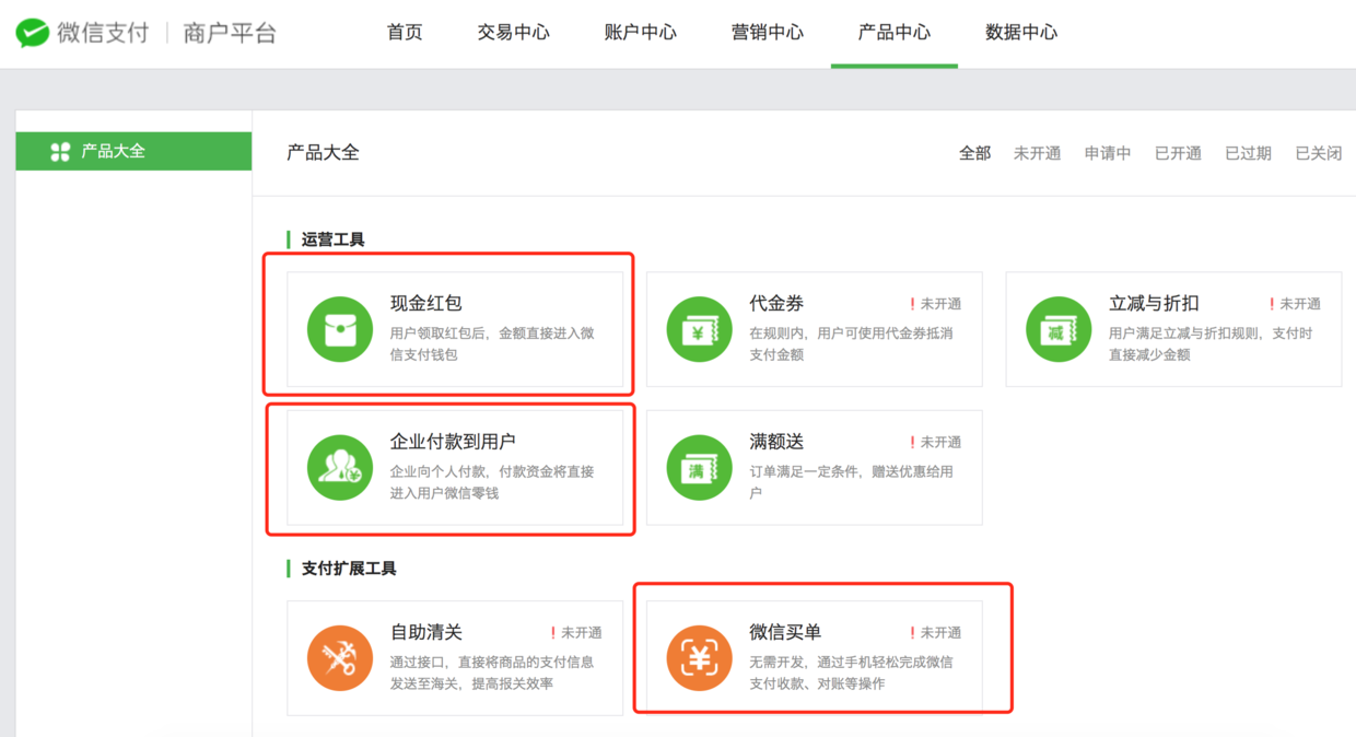 微信支付-产品大全