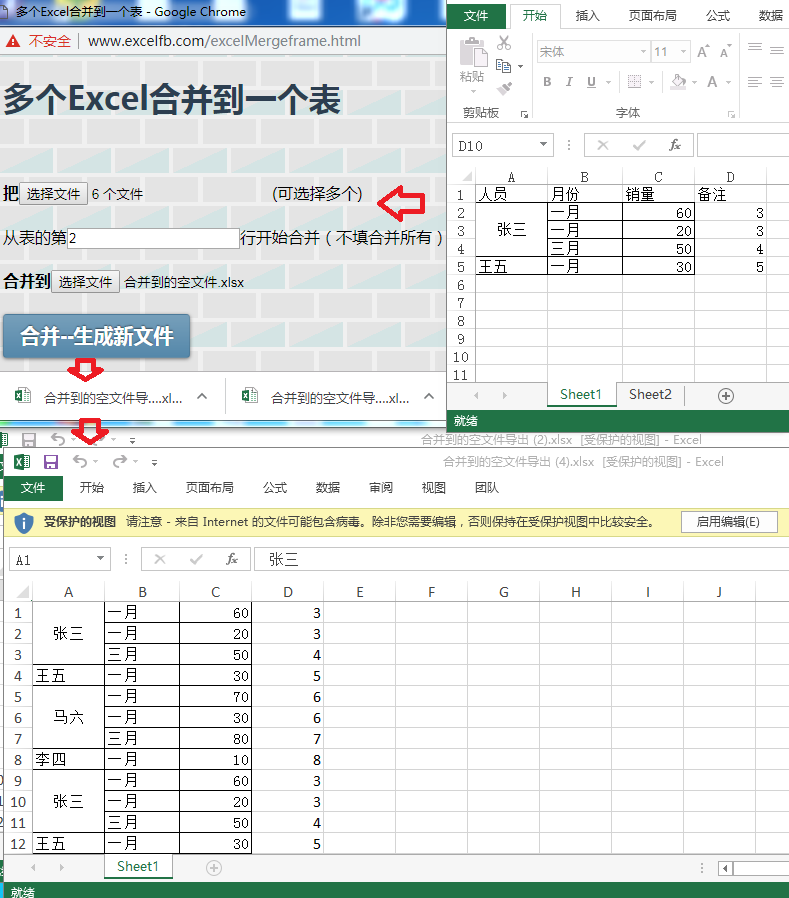 excel多個工作表合併如何去除每個工作表中的表頭只保留一個表頭