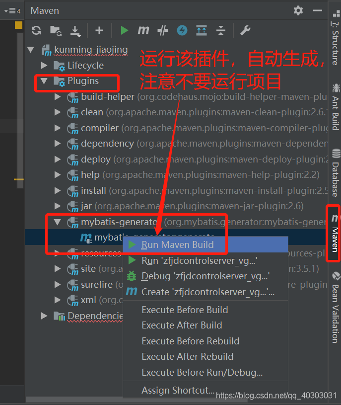 idea中自动生成model实体类