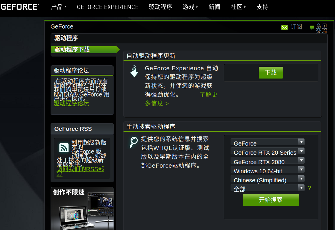 (选择手动搜索驱动程序,搜索自己的显卡驱动即可)从nvidia官方网站