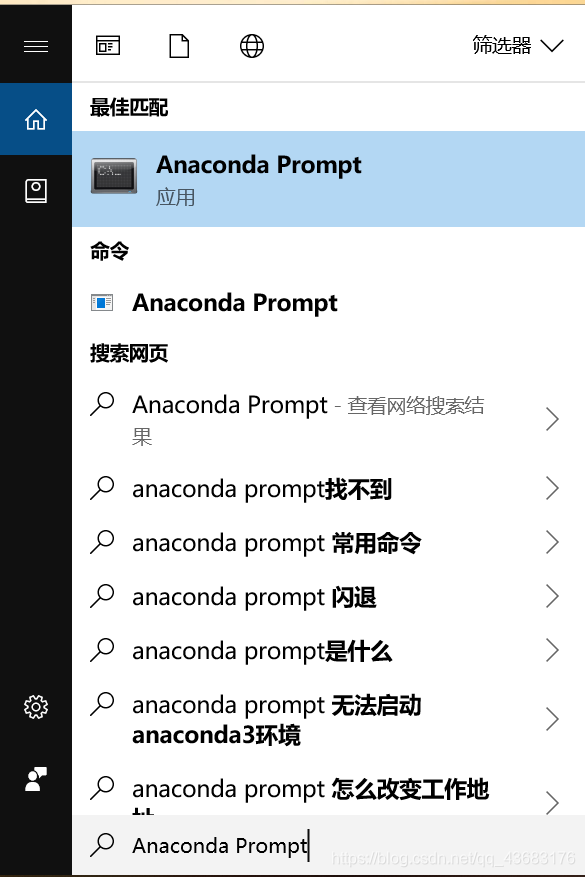 进入Anaconda prompt终端