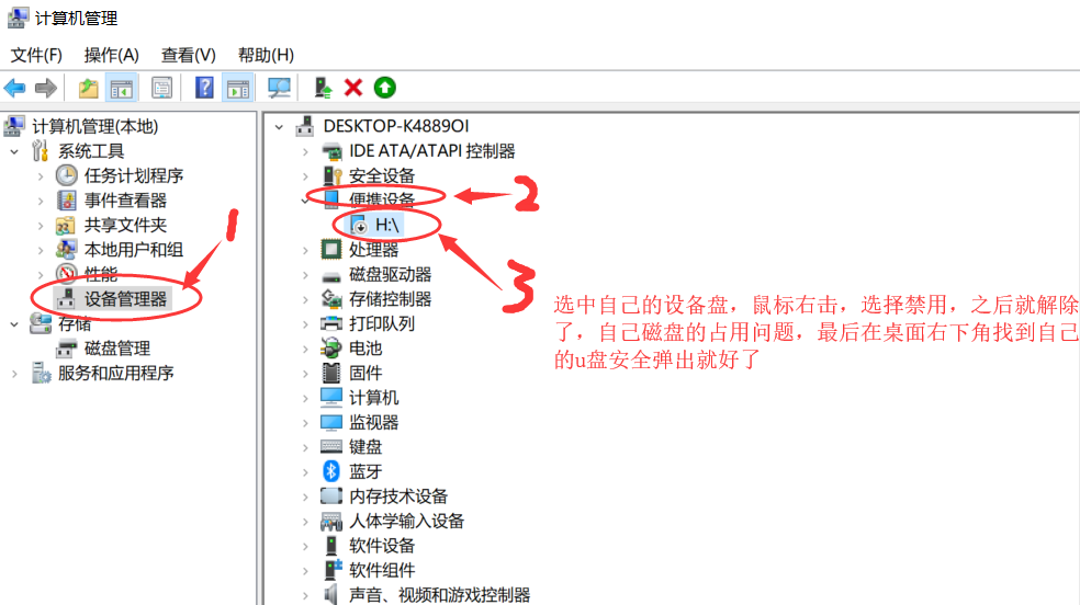 解除移动硬盘或u盘的占用无法安全弹出问题