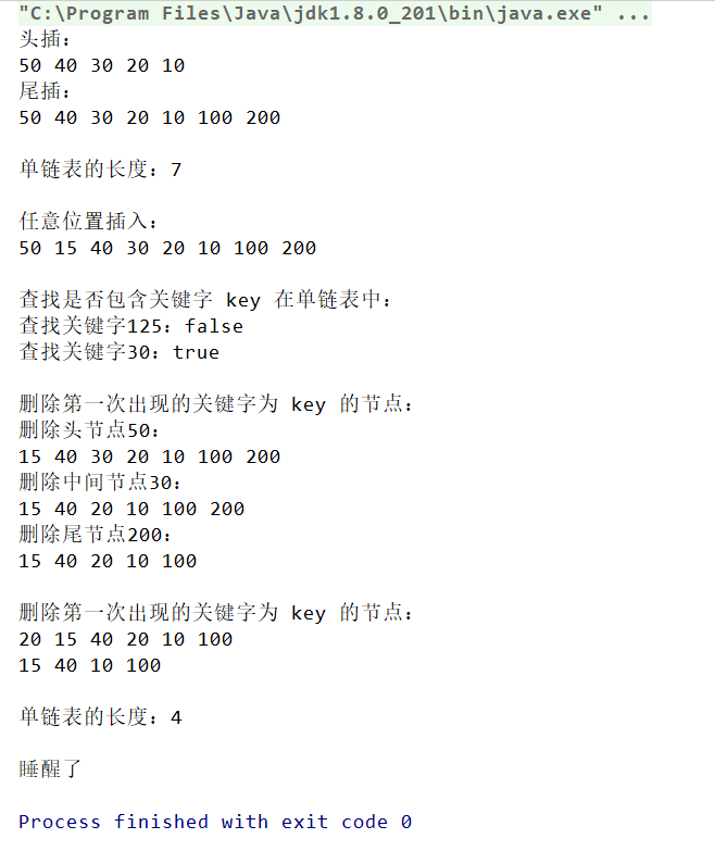 Java 实现单链表的基本操作