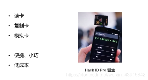 Hack Id Pro 破解门卡钥匙 你无法将我拒之门外 北冥有鱼 Csdn博客