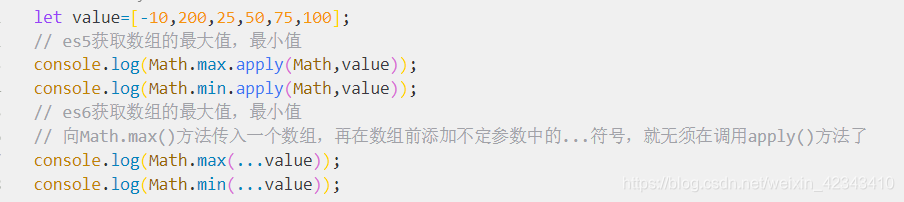 let value=[-10,200,25,50,75,100];// es5获取数组的最大值，最小值console.log(Math.max.apply(Math,value));console.log(Math.min.apply(Math,value));// es6获取数组的最大值，最小值// 向Math.max()方法传入一个数组，再在数组前添加不定参数中的...符号，就无须在调用apply()方法了console.log(Math.max(...value));console.log(Math.min(...value));