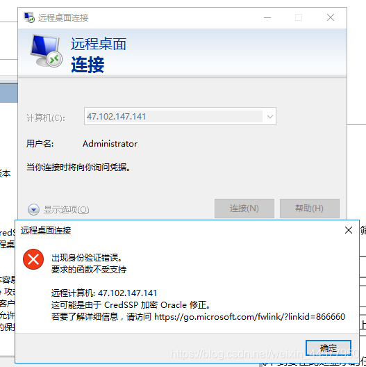 访问远程连接认证出现问题