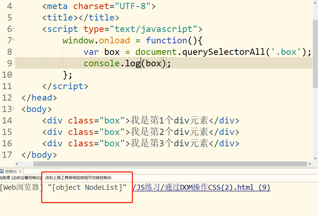 JavaScript querySelector()、querySelectorAll()方法介绍_js queryselectorall ...