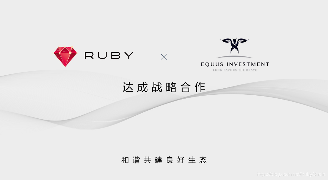 RubyChain and EQUUS INVESTMENT FOUNDATION