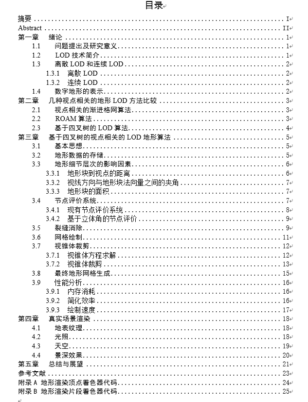 OpenGL实现的四叉树LOD地形（含毕业论文）