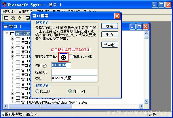 Spy Source Code Spy++的使用方法及下载-CSDN博客