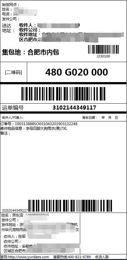 通过快递鸟如何接入韵达速递电子面单