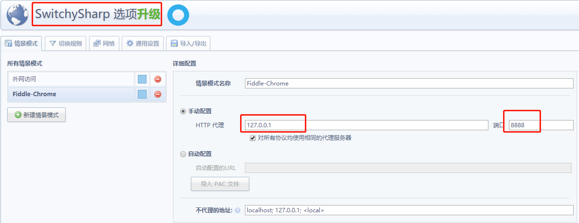 Fiddle 处理前端本地开发跨域问题