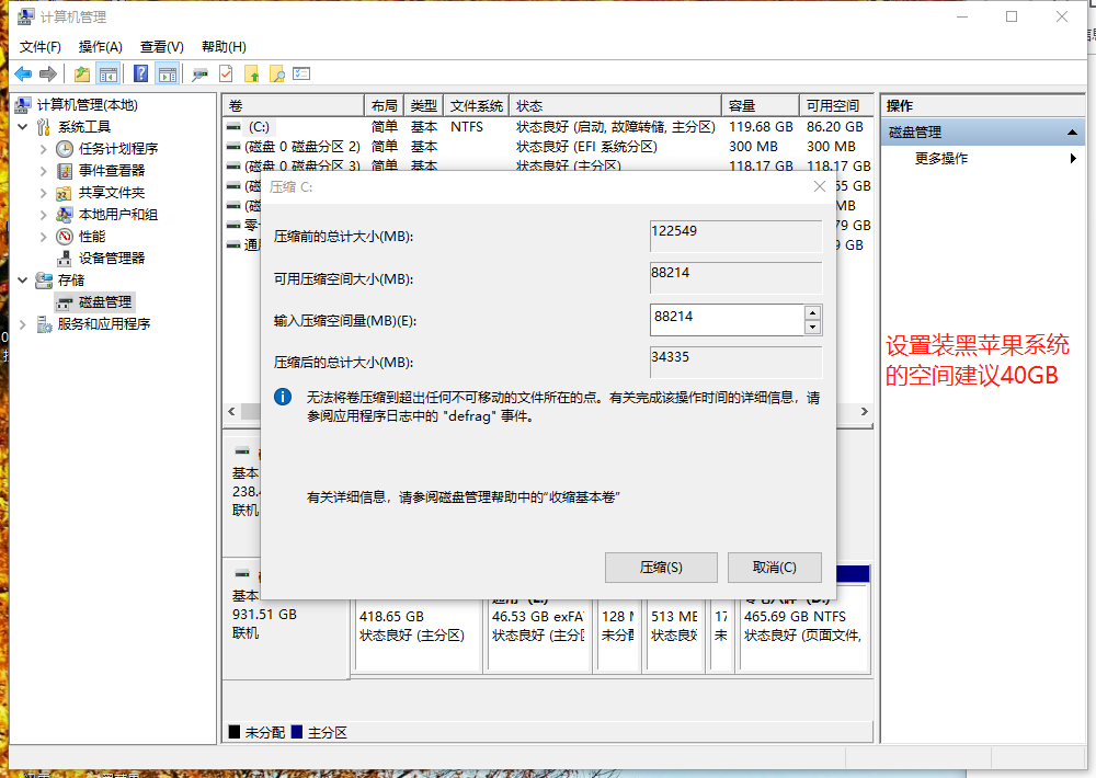 最新最简单的黑苹果Mac Windows双系统教程（单双系统通用） (https://mushiming.com/)  第4张