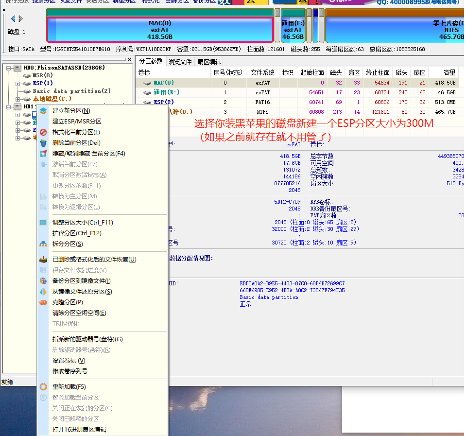 最新最简单的黑苹果Mac Windows双系统教程（单双系统通用） (https://mushiming.com/)  第7张