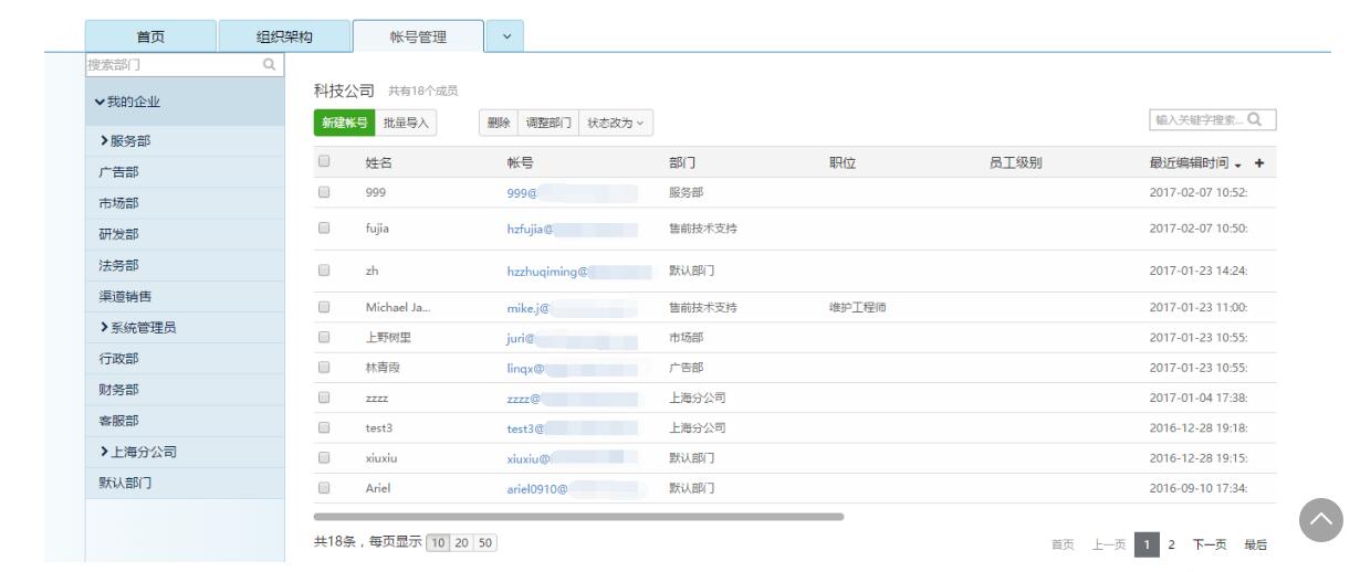 网易企业邮箱