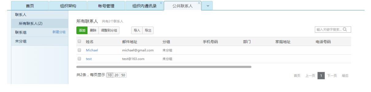 网易企业邮箱6