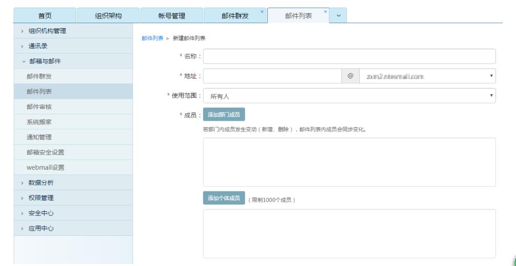 网易企业邮箱9