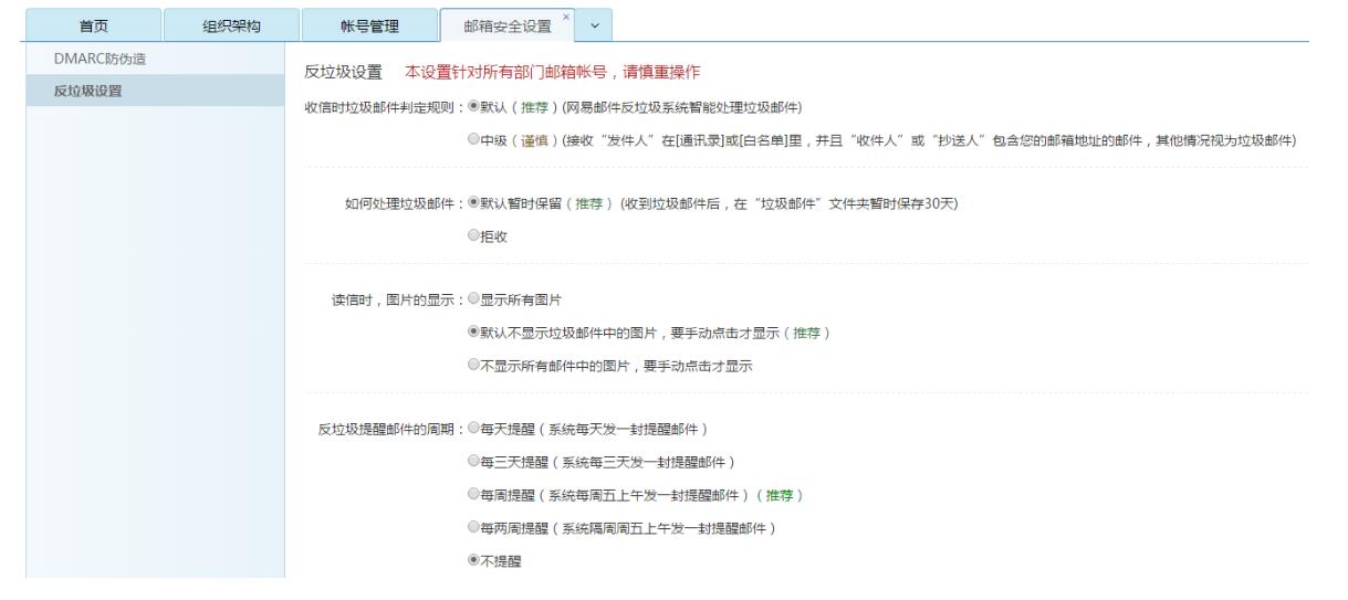 网易企业邮箱10