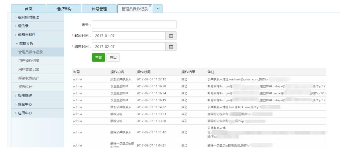 网易企业邮箱12