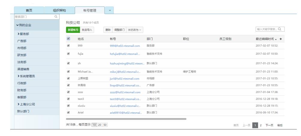 网易企业邮箱15