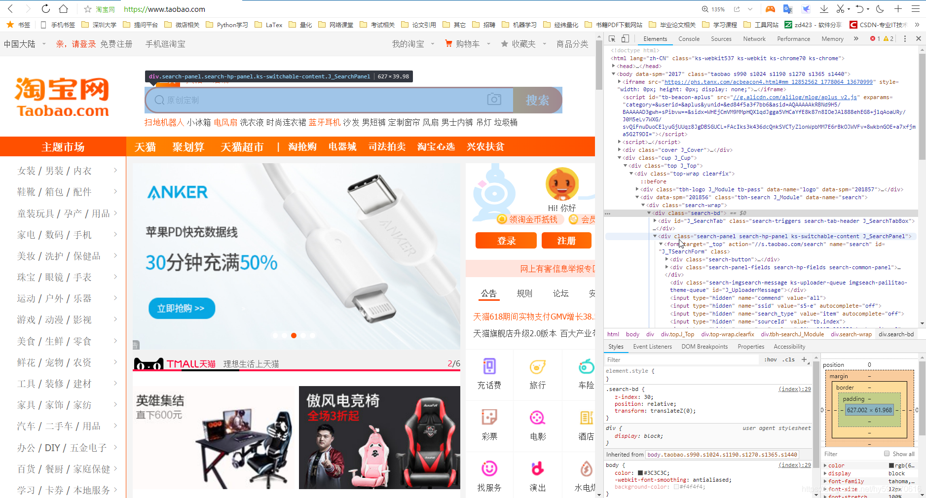 Taobao Home HTML