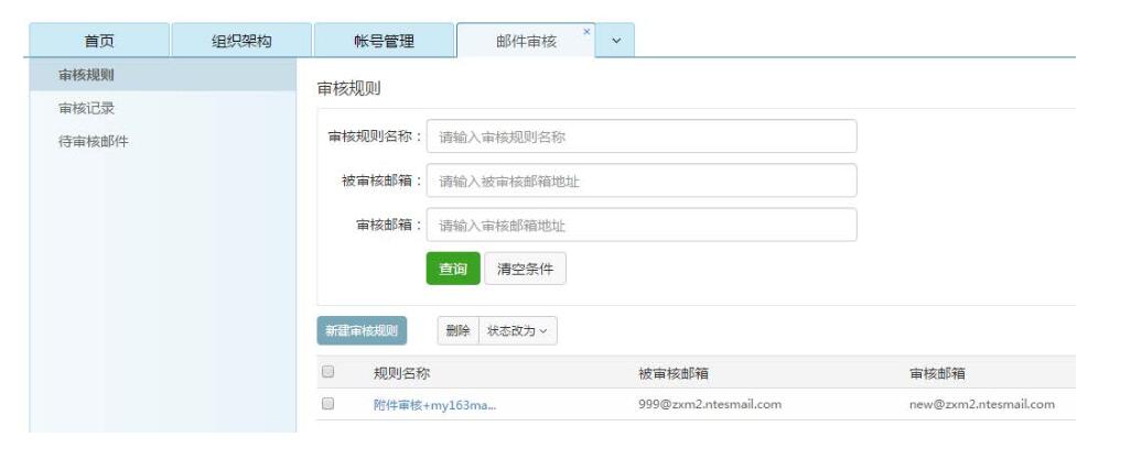 网易企业邮箱16