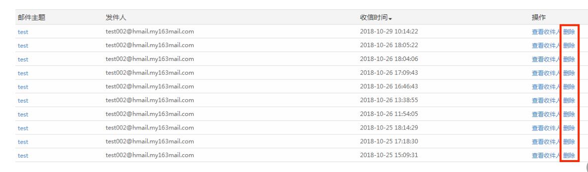网易企业邮箱20