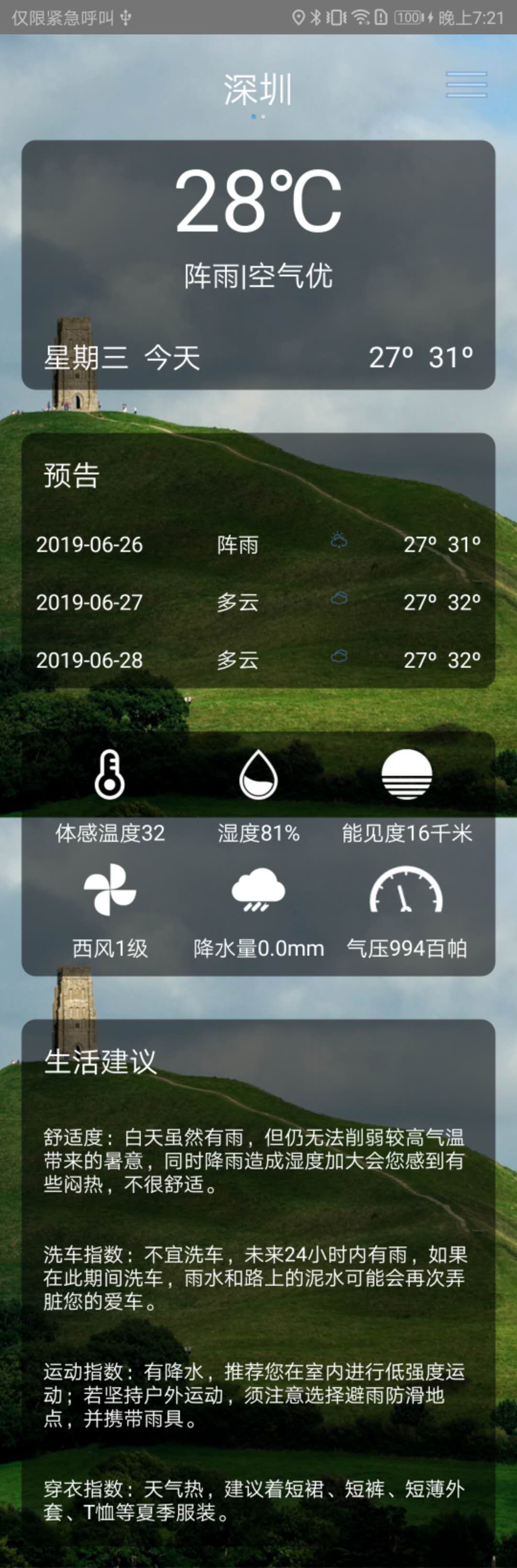 天气主界面图