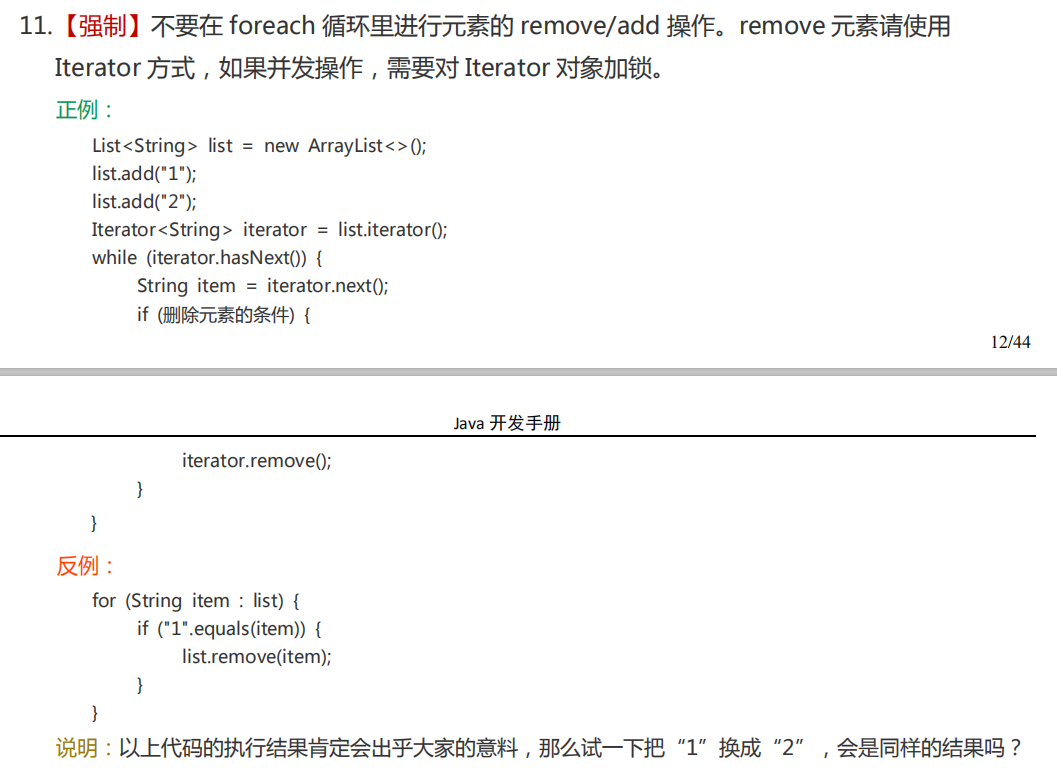 foreach-list-remove-concurrentmodificationexception-remove-csdn